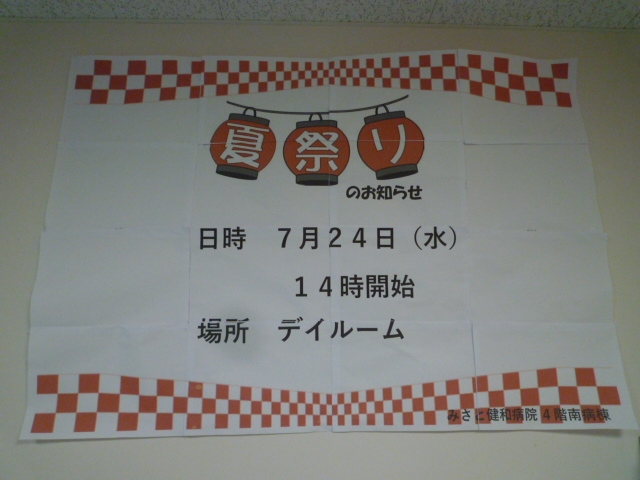 2024夏祭り（スイカ割り大会）