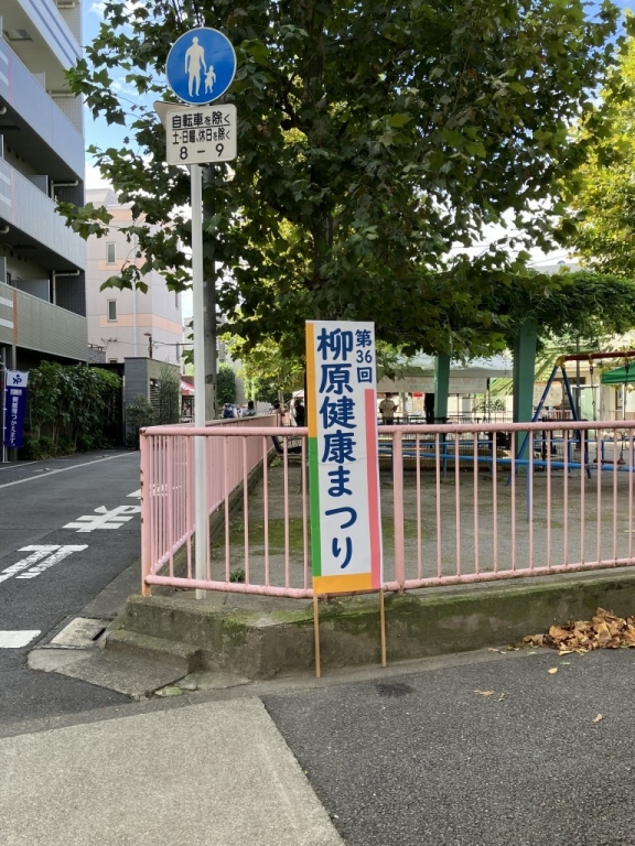 柳原健康まつりに参加しました