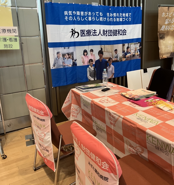 看護・介護就職フェアに参加I